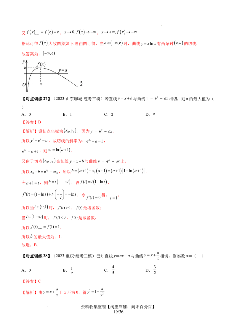 第01讲导数的概念与运算（三大题型）（讲义）（解析版）_02高考数学_新高考复习资料_2024年新高考资料_一轮复习资料_完2024年高考数学一轮复习讲练测(课件+讲义+练习)（新高考）