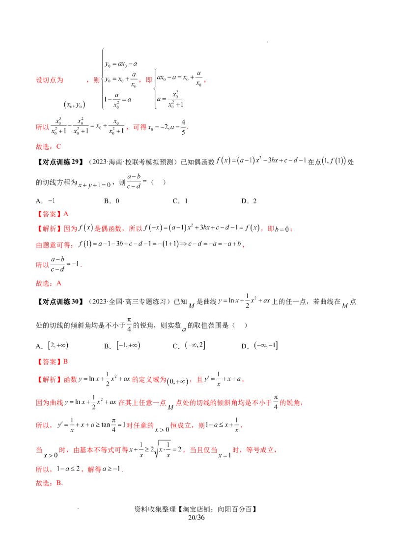 第01讲导数的概念与运算（三大题型）（讲义）（解析版）_02高考数学_新高考复习资料_2024年新高考资料_一轮复习资料_完2024年高考数学一轮复习讲练测(课件+讲义+练习)（新高考）