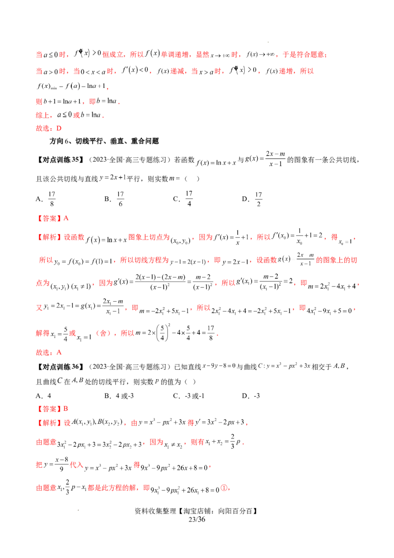 第01讲导数的概念与运算（三大题型）（讲义）（解析版）_02高考数学_新高考复习资料_2024年新高考资料_一轮复习资料_完2024年高考数学一轮复习讲练测(课件+讲义+练习)（新高考）