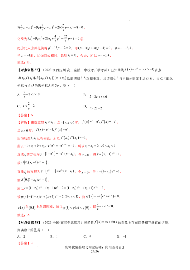 第01讲导数的概念与运算（三大题型）（讲义）（解析版）_02高考数学_新高考复习资料_2024年新高考资料_一轮复习资料_完2024年高考数学一轮复习讲练测(课件+讲义+练习)（新高考）