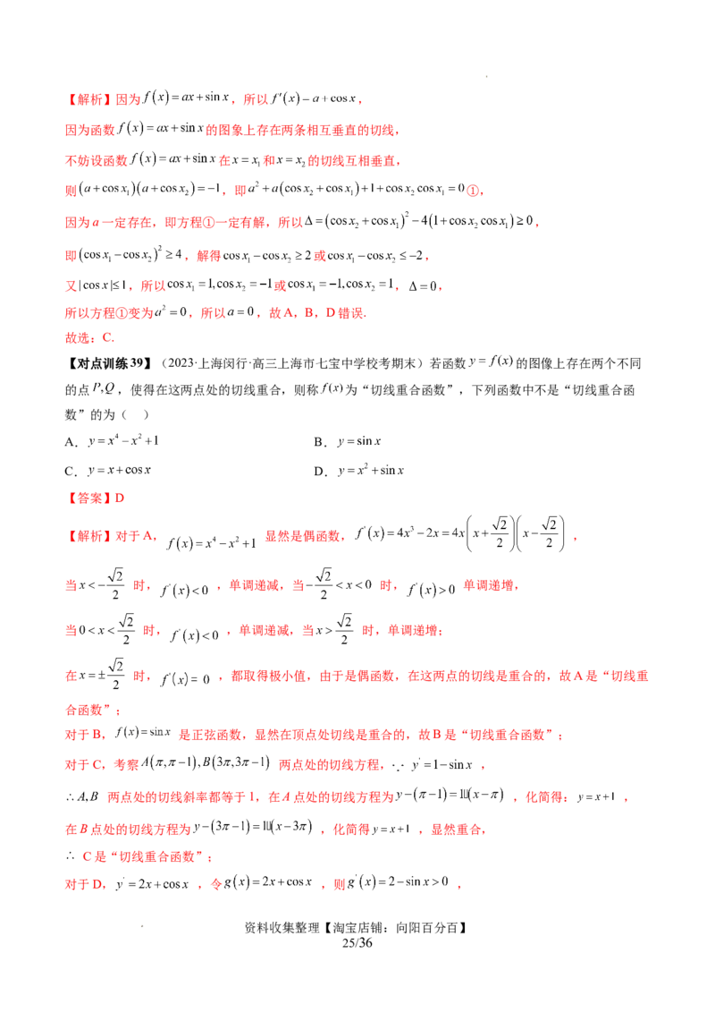 第01讲导数的概念与运算（三大题型）（讲义）（解析版）_02高考数学_新高考复习资料_2024年新高考资料_一轮复习资料_完2024年高考数学一轮复习讲练测(课件+讲义+练习)（新高考）