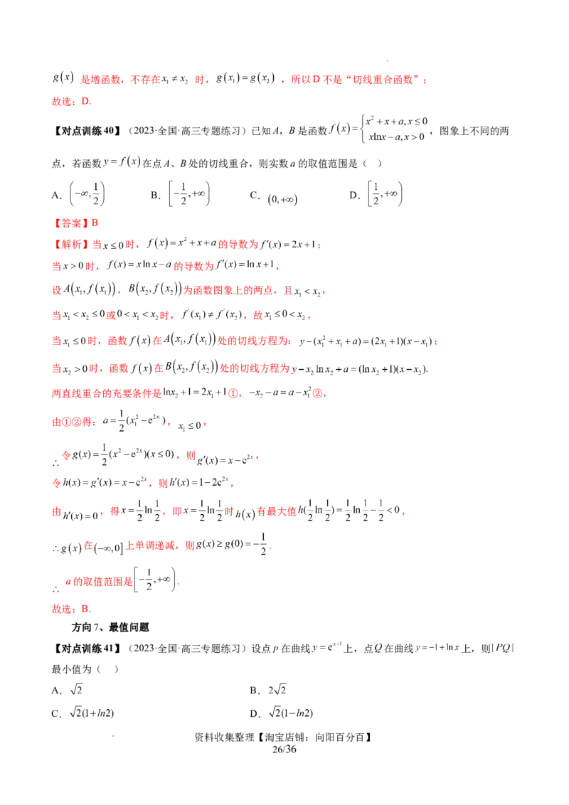 第01讲导数的概念与运算（三大题型）（讲义）（解析版）_02高考数学_新高考复习资料_2024年新高考资料_一轮复习资料_完2024年高考数学一轮复习讲练测(课件+讲义+练习)（新高考）