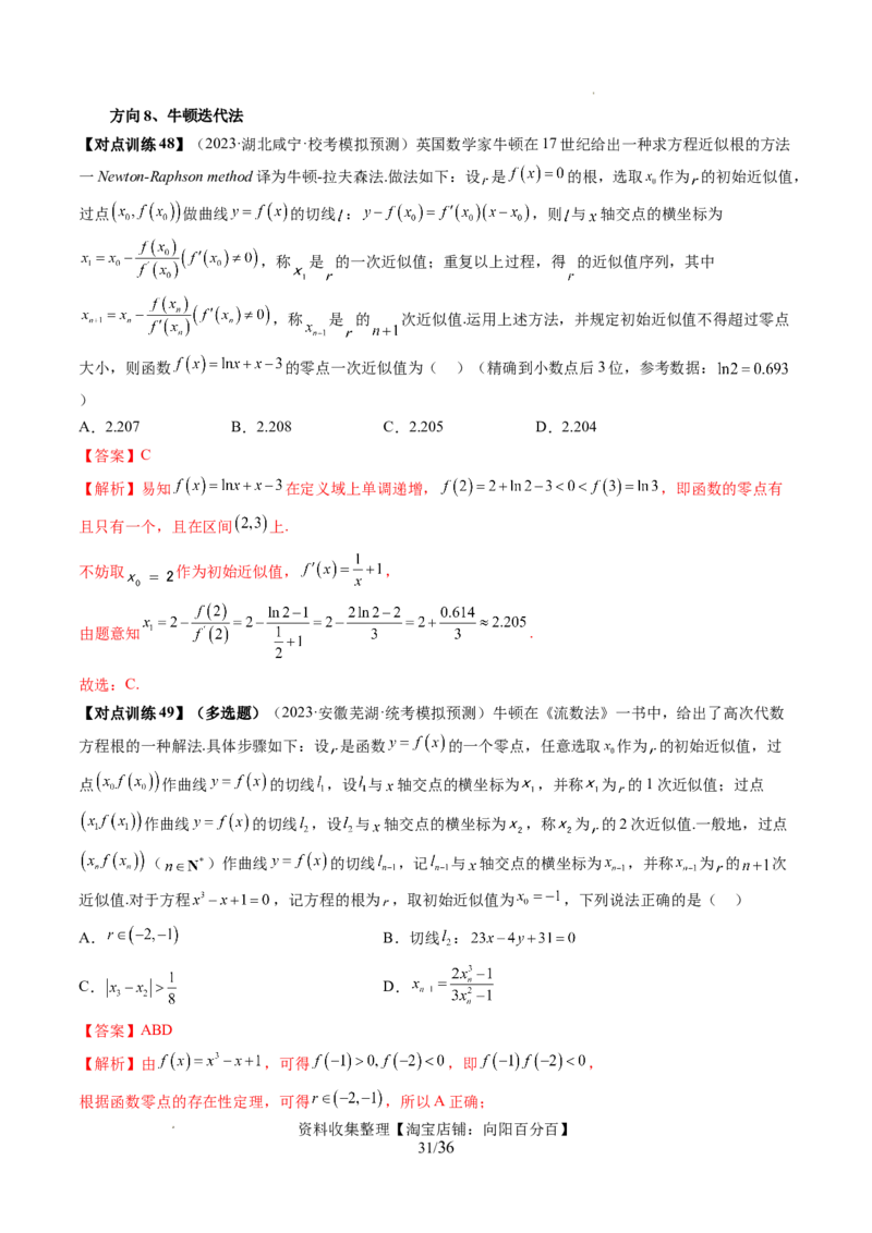 第01讲导数的概念与运算（三大题型）（讲义）（解析版）_02高考数学_新高考复习资料_2024年新高考资料_一轮复习资料_完2024年高考数学一轮复习讲练测(课件+讲义+练习)（新高考）
