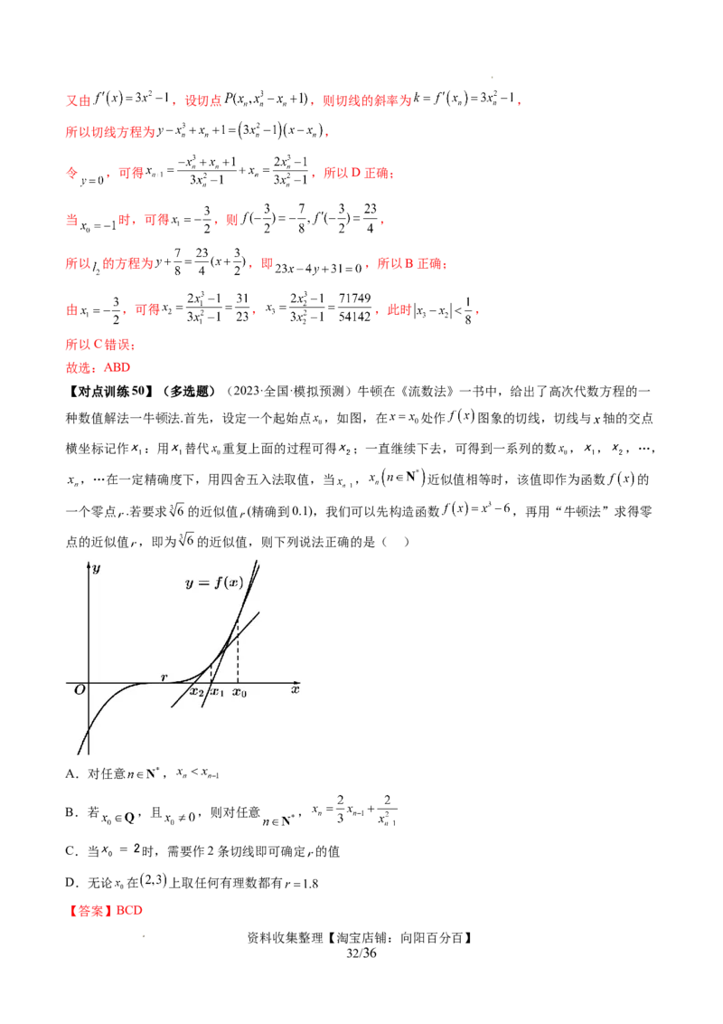 第01讲导数的概念与运算（三大题型）（讲义）（解析版）_02高考数学_新高考复习资料_2024年新高考资料_一轮复习资料_完2024年高考数学一轮复习讲练测(课件+讲义+练习)（新高考）
