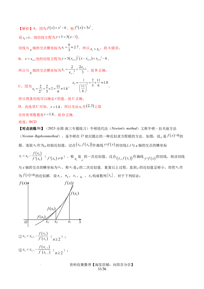 第01讲导数的概念与运算（三大题型）（讲义）（解析版）_02高考数学_新高考复习资料_2024年新高考资料_一轮复习资料_完2024年高考数学一轮复习讲练测(课件+讲义+练习)（新高考）