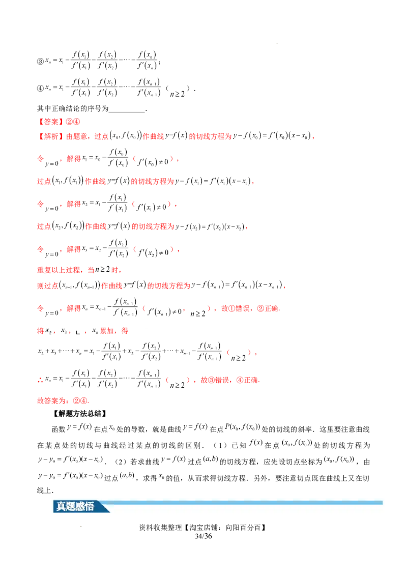 第01讲导数的概念与运算（三大题型）（讲义）（解析版）_02高考数学_新高考复习资料_2024年新高考资料_一轮复习资料_完2024年高考数学一轮复习讲练测(课件+讲义+练习)（新高考）