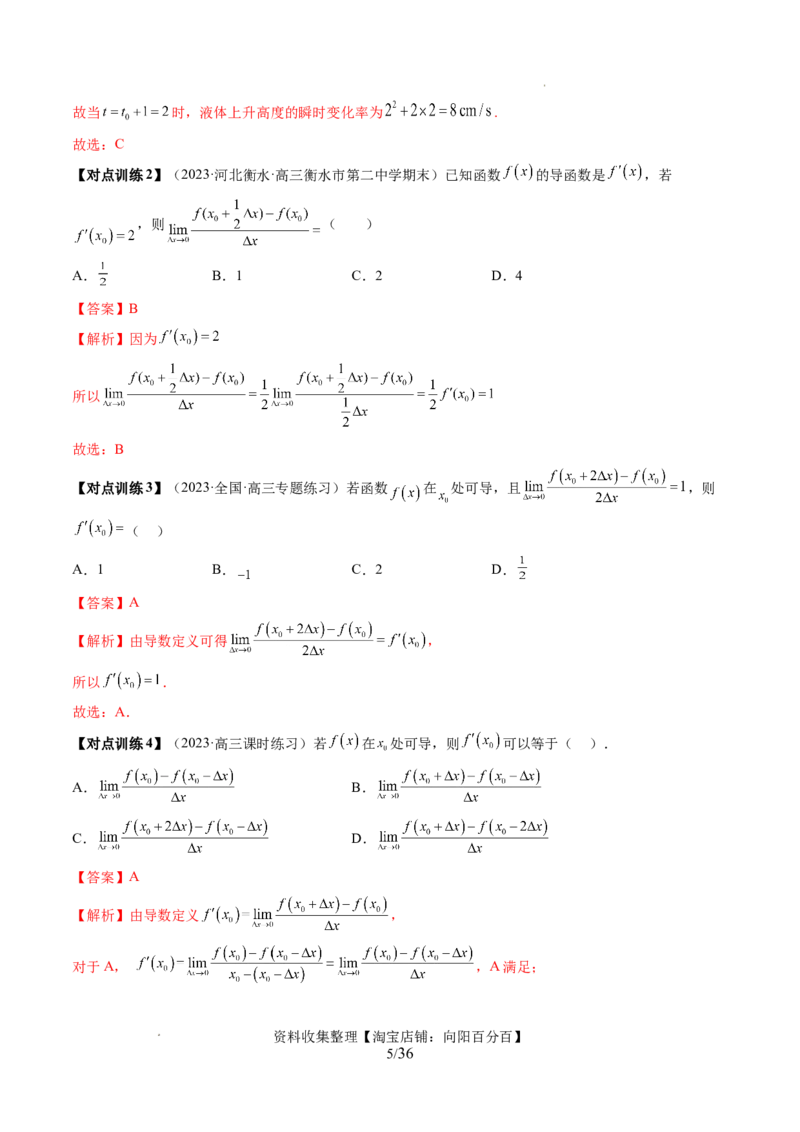第01讲导数的概念与运算（三大题型）（讲义）（解析版）_02高考数学_新高考复习资料_2024年新高考资料_一轮复习资料_完2024年高考数学一轮复习讲练测(课件+讲义+练习)（新高考）