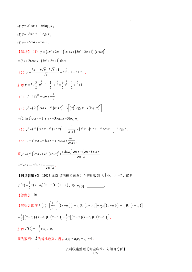 第01讲导数的概念与运算（三大题型）（讲义）（解析版）_02高考数学_新高考复习资料_2024年新高考资料_一轮复习资料_完2024年高考数学一轮复习讲练测(课件+讲义+练习)（新高考）
