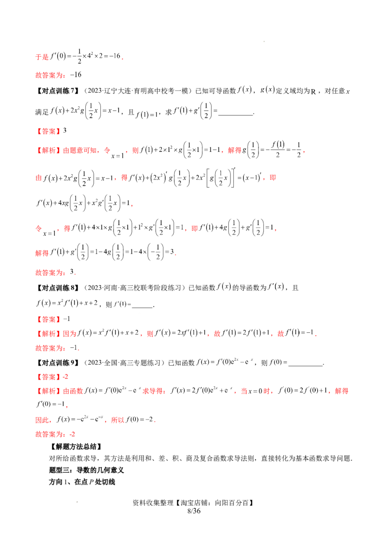 第01讲导数的概念与运算（三大题型）（讲义）（解析版）_02高考数学_新高考复习资料_2024年新高考资料_一轮复习资料_完2024年高考数学一轮复习讲练测(课件+讲义+练习)（新高考）