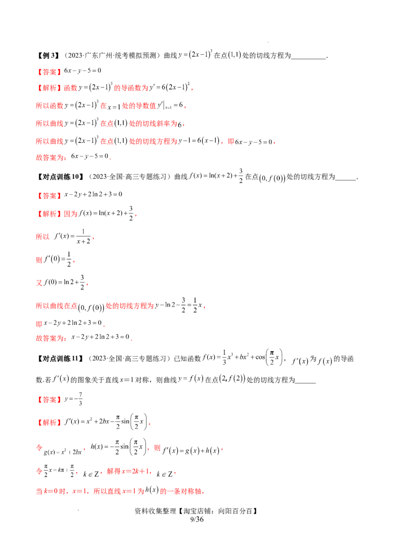 第01讲导数的概念与运算（三大题型）（讲义）（解析版）_02高考数学_新高考复习资料_2024年新高考资料_一轮复习资料_完2024年高考数学一轮复习讲练测(课件+讲义+练习)（新高考）