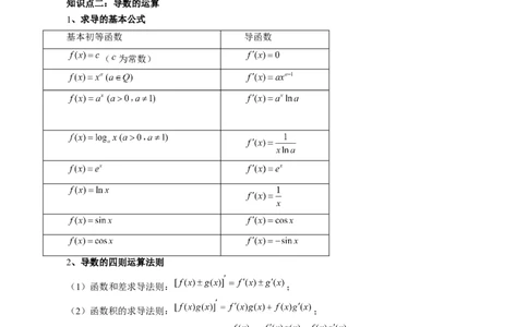 第01讲导数的概念与运算（三大题型）（讲义）（解析版）_02高考数学_新高考复习资料_2024年新高考资料_一轮复习资料_完2024年高考数学一轮复习讲练测(课件+讲义+练习)（新高考）