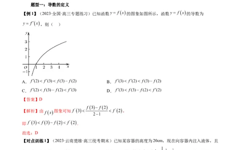 第01讲导数的概念与运算（三大题型）（讲义）（解析版）_02高考数学_新高考复习资料_2024年新高考资料_一轮复习资料_完2024年高考数学一轮复习讲练测(课件+讲义+练习)（新高考）