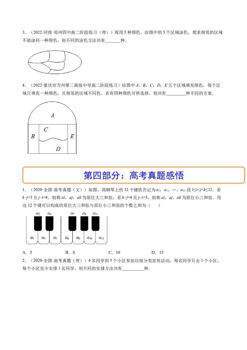 第01讲分类加法计数原理与分步乘法计数原理(精讲）（学生版）_02高考数学_新高考复习资料_2023年新高考资料_一轮复习_2023新高考数学一轮复习讲练测（新教材新高考）
