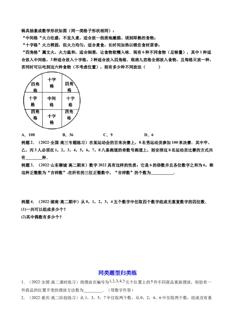第01讲分类加法计数原理与分步乘法计数原理(精讲）（学生版）_02高考数学_新高考复习资料_2023年新高考资料_一轮复习_2023新高考数学一轮复习讲练测（新教材新高考）