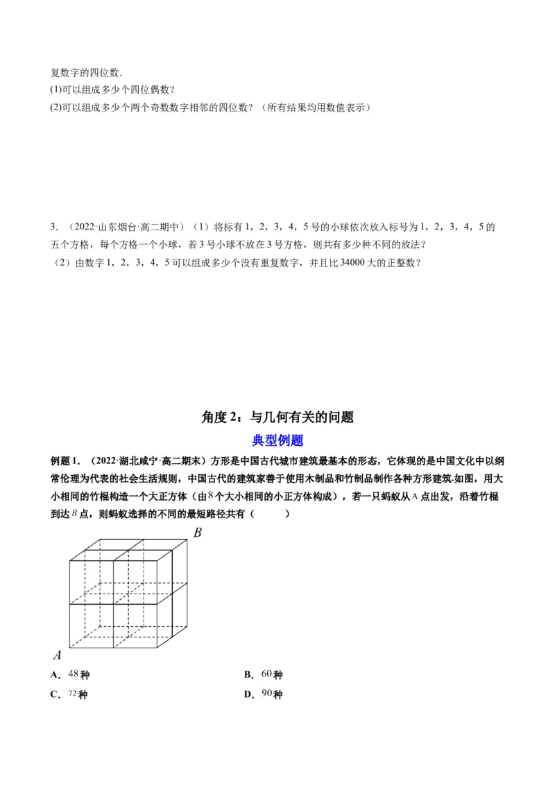 第01讲分类加法计数原理与分步乘法计数原理(精讲）（学生版）_02高考数学_新高考复习资料_2023年新高考资料_一轮复习_2023新高考数学一轮复习讲练测（新教材新高考）