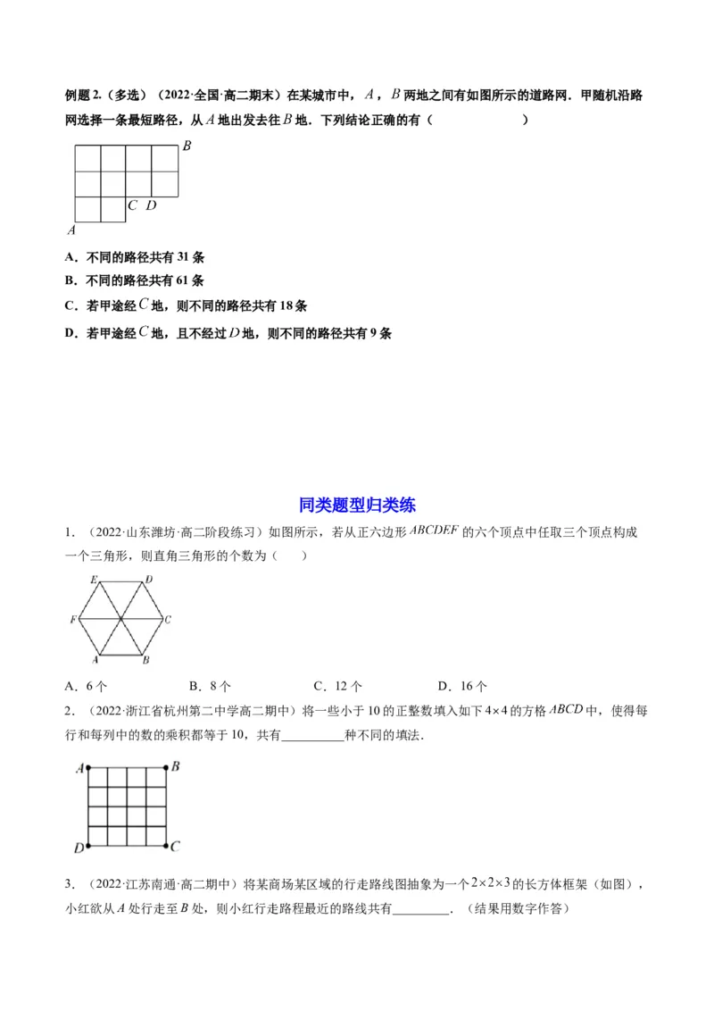 第01讲分类加法计数原理与分步乘法计数原理(精讲）（学生版）_02高考数学_新高考复习资料_2023年新高考资料_一轮复习_2023新高考数学一轮复习讲练测（新教材新高考）