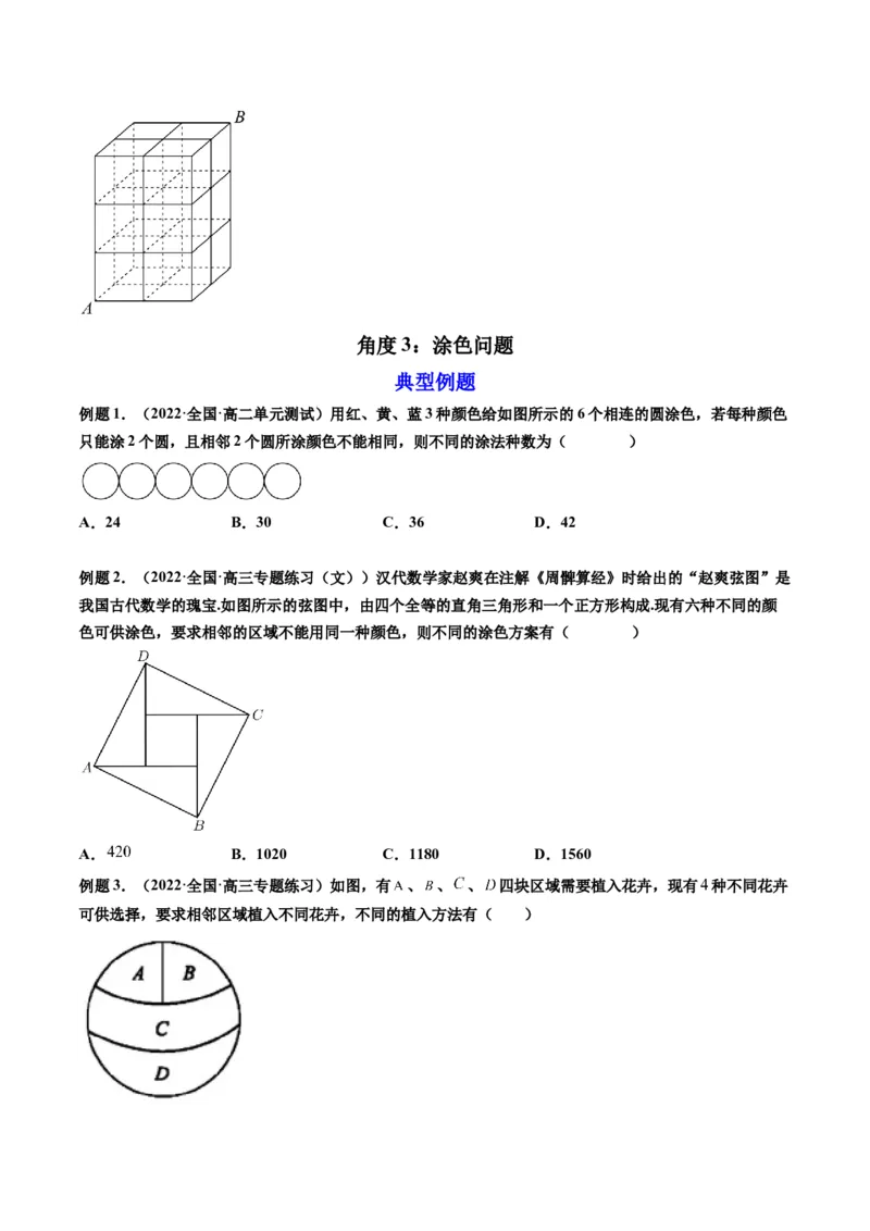 第01讲分类加法计数原理与分步乘法计数原理(精讲）（学生版）_02高考数学_新高考复习资料_2023年新高考资料_一轮复习_2023新高考数学一轮复习讲练测（新教材新高考）
