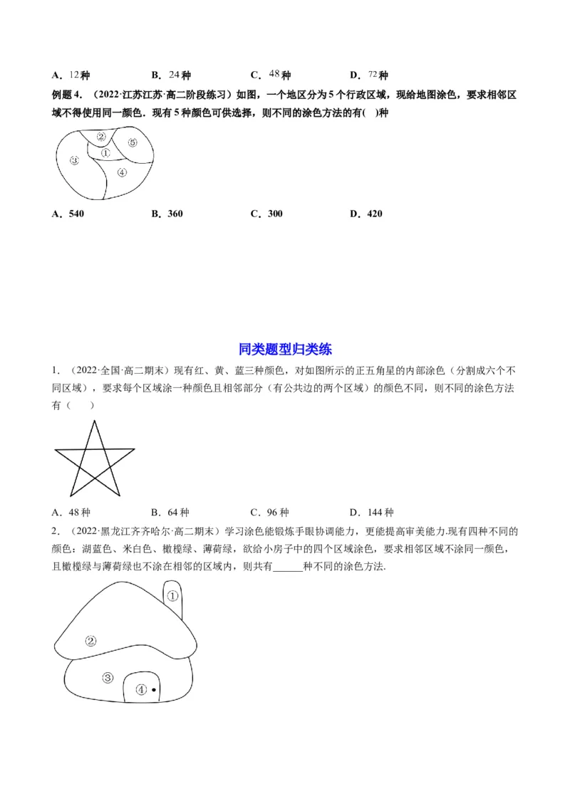 第01讲分类加法计数原理与分步乘法计数原理(精讲）（学生版）_02高考数学_新高考复习资料_2023年新高考资料_一轮复习_2023新高考数学一轮复习讲练测（新教材新高考）