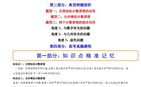 第01讲分类加法计数原理与分步乘法计数原理(精讲）（学生版）_02高考数学_新高考复习资料_2023年新高考资料_一轮复习_2023新高考数学一轮复习讲练测（新教材新高考）
