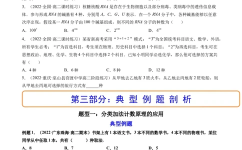 第01讲分类加法计数原理与分步乘法计数原理(精讲）（学生版）_02高考数学_新高考复习资料_2023年新高考资料_一轮复习_2023新高考数学一轮复习讲练测（新教材新高考）