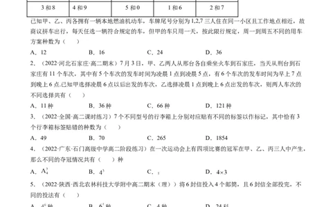 第01讲分类加法计数原理与分步乘法计数原理(精讲）（学生版）_02高考数学_新高考复习资料_2023年新高考资料_一轮复习_2023新高考数学一轮复习讲练测（新教材新高考）