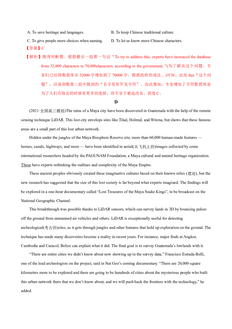 模块三模拟检测&mdash;2022年高考英语一轮复习讲练测(新高考&bull;江苏)(解析)_03高考英语_新高考复习资料_2022年新高考资料_2022年新高考英语一轮复习