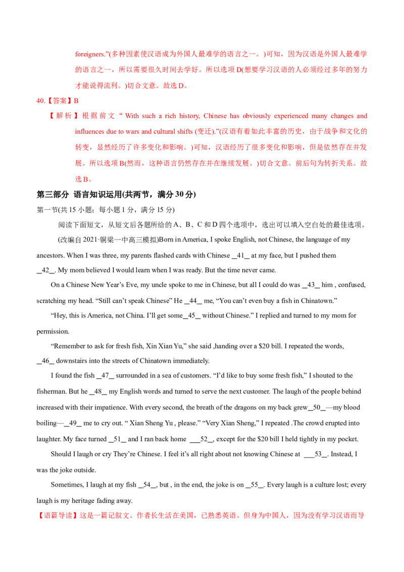 模块三模拟检测&mdash;2022年高考英语一轮复习讲练测(新高考&bull;江苏)(解析)_03高考英语_新高考复习资料_2022年新高考资料_2022年新高考英语一轮复习