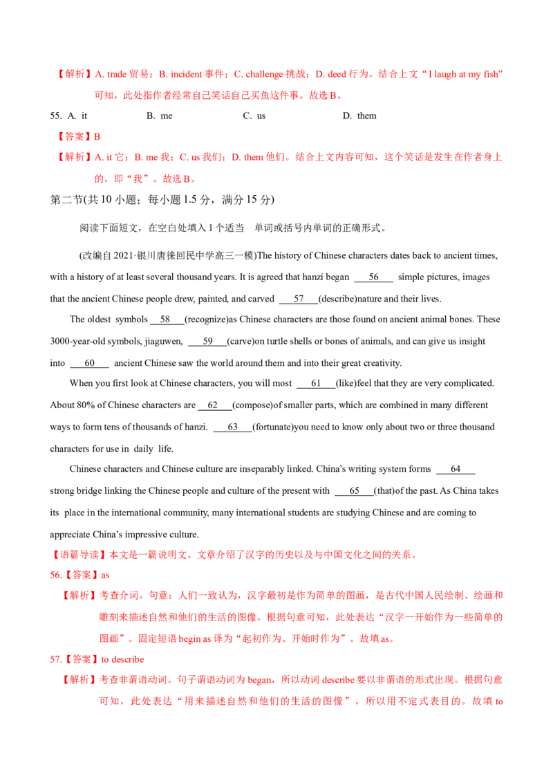 模块三模拟检测&mdash;2022年高考英语一轮复习讲练测(新高考&bull;江苏)(解析)_03高考英语_新高考复习资料_2022年新高考资料_2022年新高考英语一轮复习