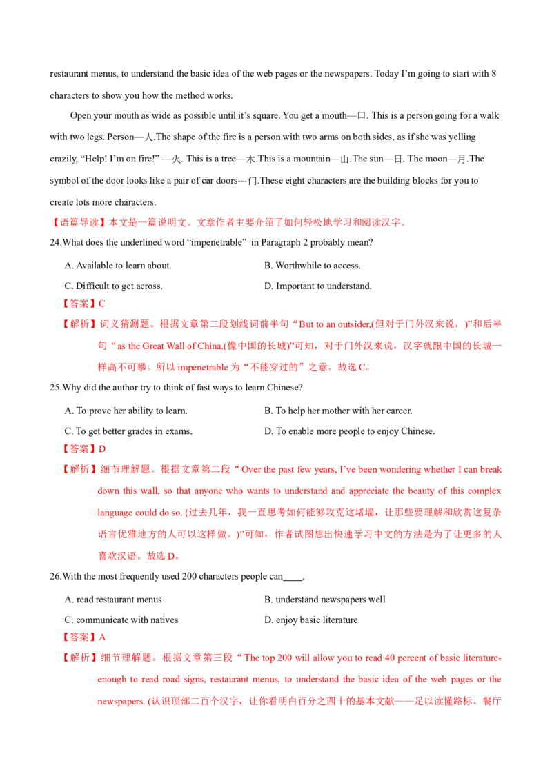 模块三模拟检测&mdash;2022年高考英语一轮复习讲练测(新高考&bull;江苏)(解析)_03高考英语_新高考复习资料_2022年新高考资料_2022年新高考英语一轮复习