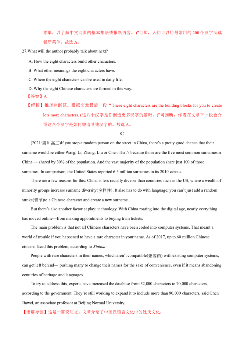 模块三模拟检测&mdash;2022年高考英语一轮复习讲练测(新高考&bull;江苏)(解析)_03高考英语_新高考复习资料_2022年新高考资料_2022年新高考英语一轮复习