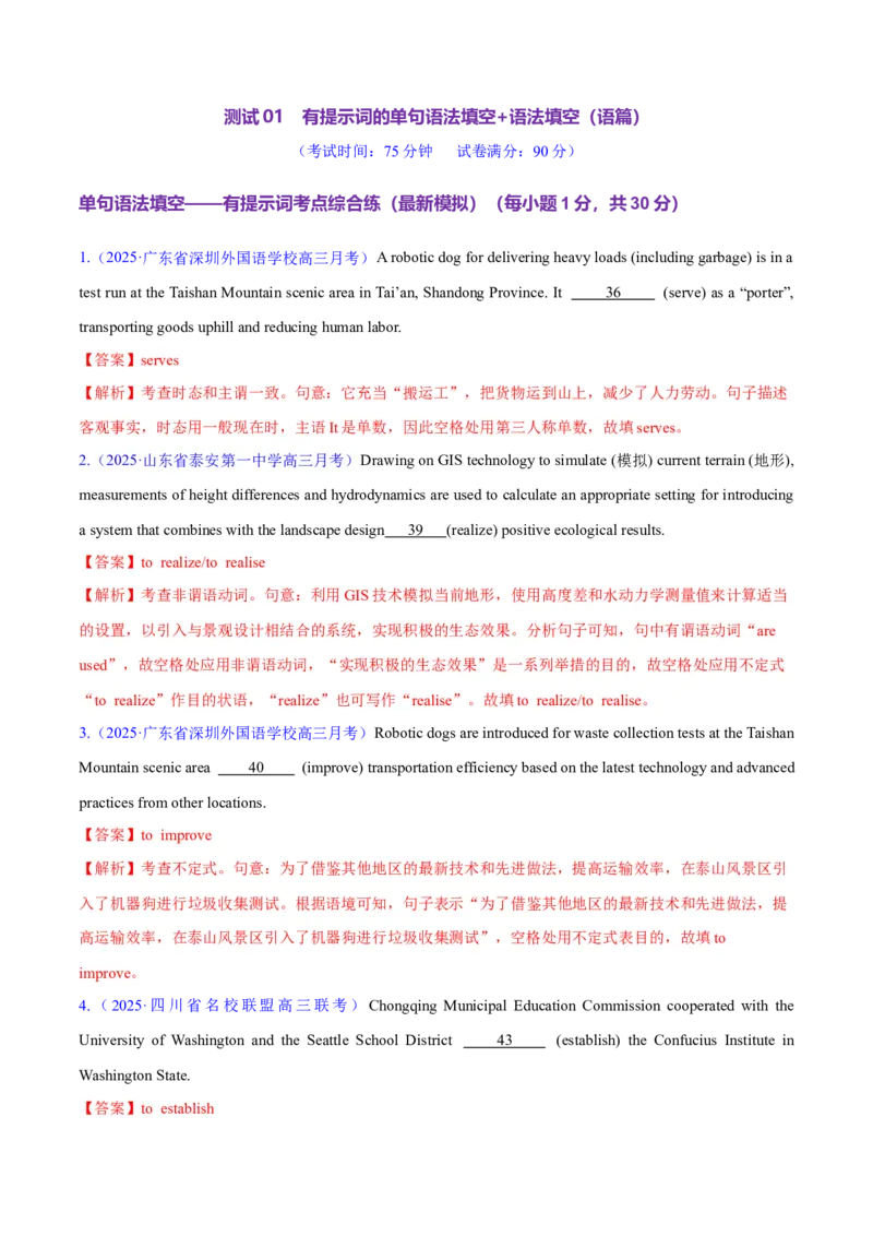 测试01有提示词的单句填空+语法填空（语篇）（测试）（解析版）_02高考数学_2025年新高考资料_二轮复习_01高考语文等多个文件_上好课2025年高考英语二轮复习讲练测（新高考通用）