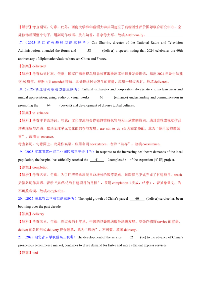 测试01有提示词的单句填空+语法填空（语篇）（测试）（解析版）_02高考数学_2025年新高考资料_二轮复习_01高考语文等多个文件_上好课2025年高考英语二轮复习讲练测（新高考通用）