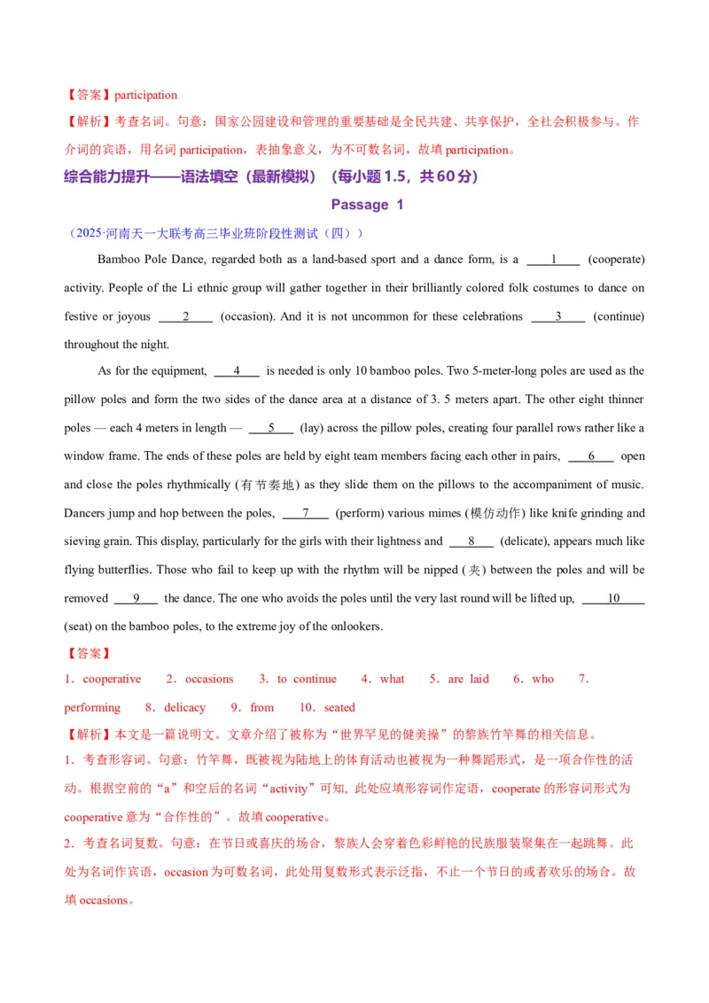 测试01有提示词的单句填空+语法填空（语篇）（测试）（解析版）_02高考数学_2025年新高考资料_二轮复习_01高考语文等多个文件_上好课2025年高考英语二轮复习讲练测（新高考通用）