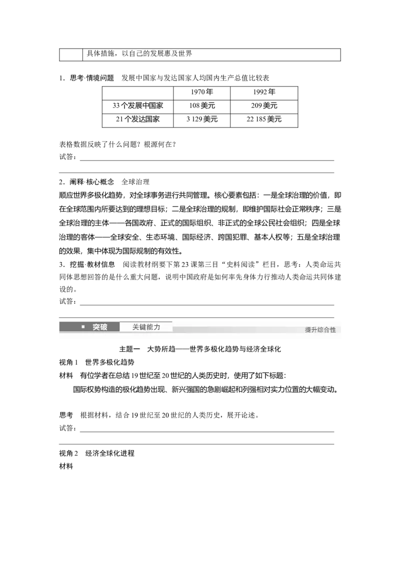 板块四　第十八单元　第62讲　当代世界发展的特点与主要趋势_07高考历史_2025年新高考资料_一轮复习_2025高考大一轮复习历史（通史版）_学生用书Word版文档全书_大一轮复习讲义