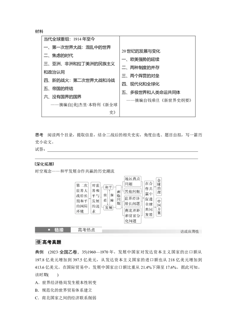 板块四　第十八单元　第62讲　当代世界发展的特点与主要趋势_07高考历史_2025年新高考资料_一轮复习_2025高考大一轮复习历史（通史版）_学生用书Word版文档全书_大一轮复习讲义