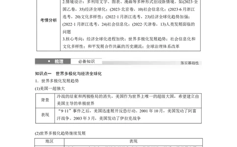 板块四　第十八单元　第62讲　当代世界发展的特点与主要趋势_07高考历史_2025年新高考资料_一轮复习_2025高考大一轮复习历史（通史版）_学生用书Word版文档全书_大一轮复习讲义