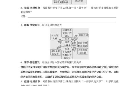 板块四　第十八单元　第62讲　当代世界发展的特点与主要趋势_07高考历史_2025年新高考资料_一轮复习_2025高考大一轮复习历史（通史版）_学生用书Word版文档全书_大一轮复习讲义
