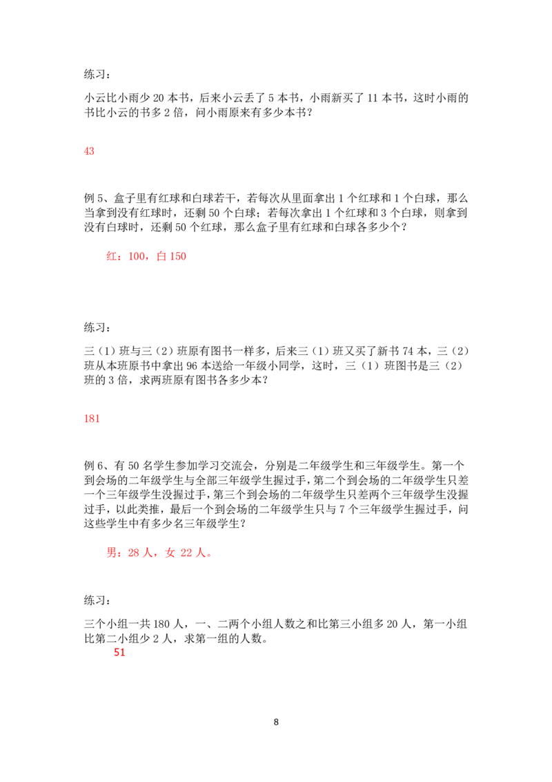 三年级下册数学竞赛试题-较复杂的和差倍问题北师大版（PDF版含答案）_奥数专题合集_H003小学奥数培训班课程+习题_1-6年级上下册奥数_三年级