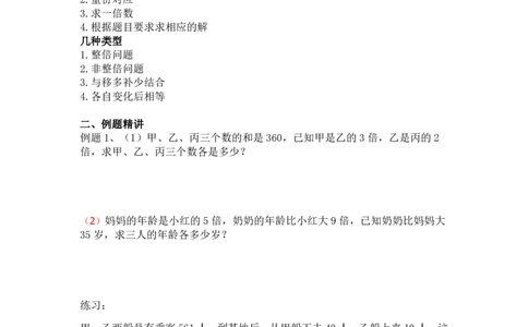 三年级下册数学竞赛试题-较复杂的和差倍问题北师大版（PDF版含答案）_奥数专题合集_H003小学奥数培训班课程+习题_1-6年级上下册奥数_三年级