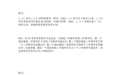 三年级下册数学竞赛试题-较复杂的和差倍问题北师大版（PDF版含答案）_奥数专题合集_H003小学奥数培训班课程+习题_1-6年级上下册奥数_三年级