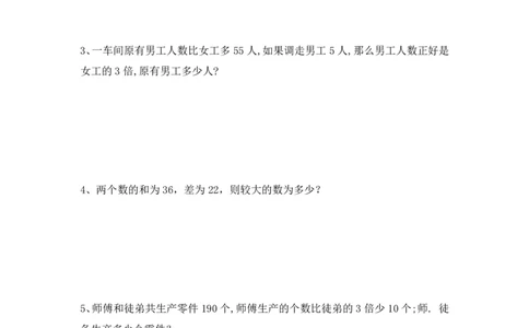 三年级下册数学竞赛试题-较复杂的和差倍问题北师大版（PDF版含答案）_奥数专题合集_H003小学奥数培训班课程+习题_1-6年级上下册奥数_三年级