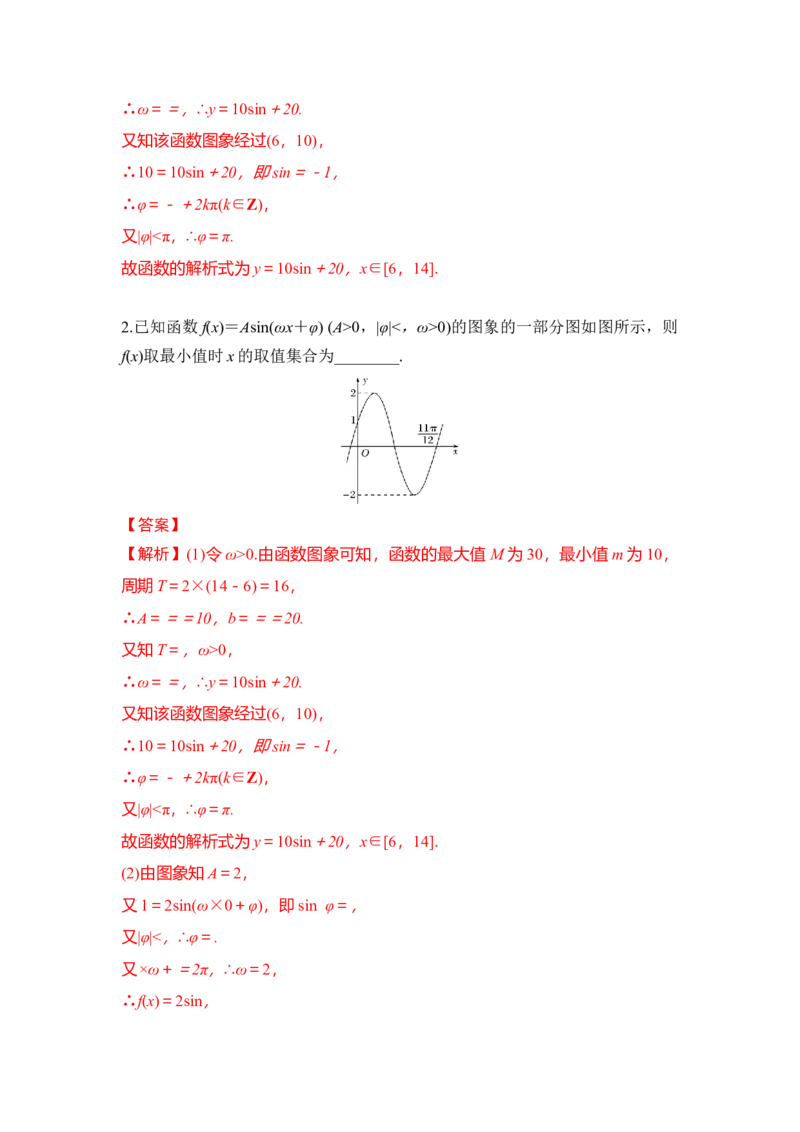 第01讲三角函数的图像与性质（讲）（解析版）_02高考数学_通用版（老高考）复习资料_2023年复习资料_一轮复习_2023年高考数学一轮复习讲练测（全国通用）_专题06三角函数与解三角形
