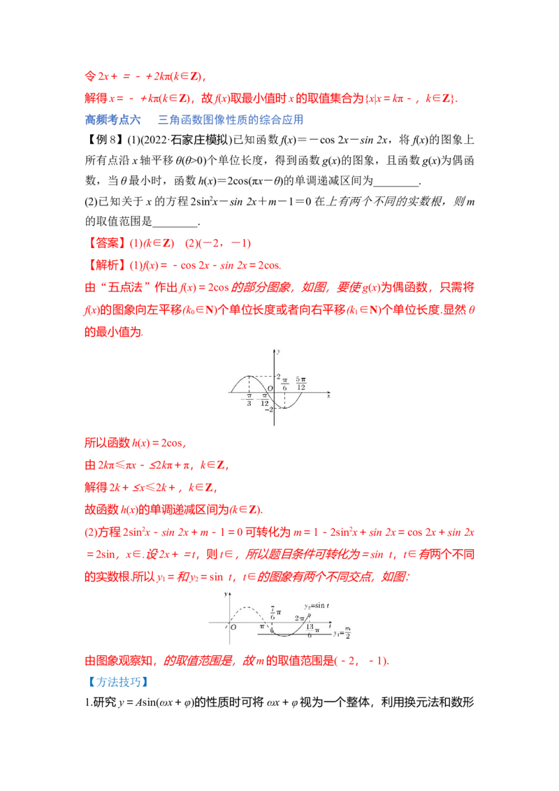 第01讲三角函数的图像与性质（讲）（解析版）_02高考数学_通用版（老高考）复习资料_2023年复习资料_一轮复习_2023年高考数学一轮复习讲练测（全国通用）_专题06三角函数与解三角形