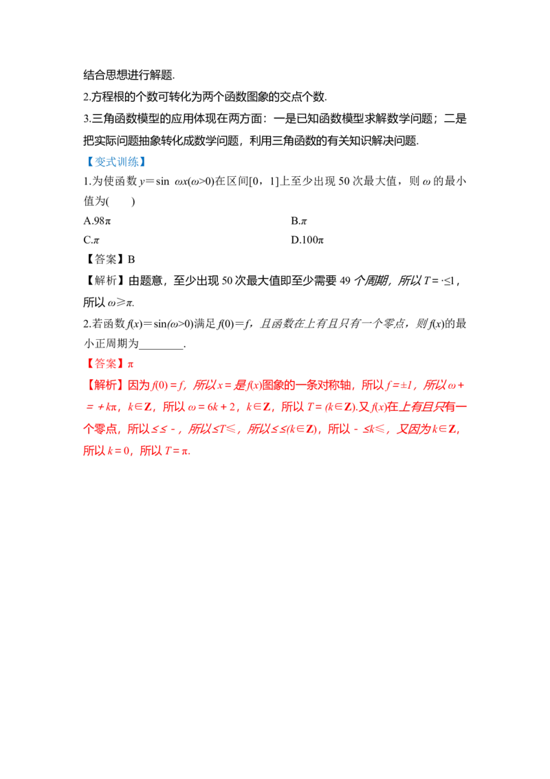 第01讲三角函数的图像与性质（讲）（解析版）_02高考数学_通用版（老高考）复习资料_2023年复习资料_一轮复习_2023年高考数学一轮复习讲练测（全国通用）_专题06三角函数与解三角形