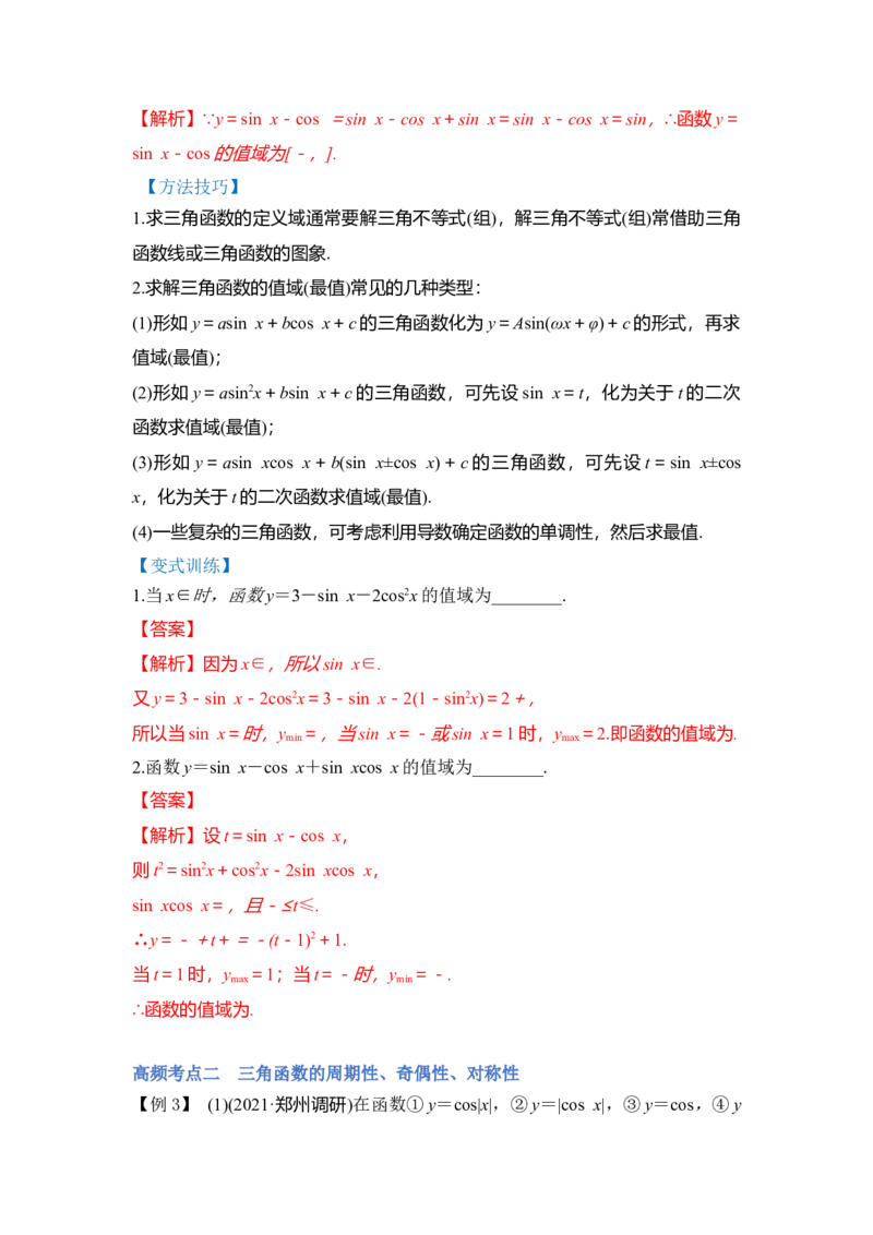 第01讲三角函数的图像与性质（讲）（解析版）_02高考数学_通用版（老高考）复习资料_2023年复习资料_一轮复习_2023年高考数学一轮复习讲练测（全国通用）_专题06三角函数与解三角形
