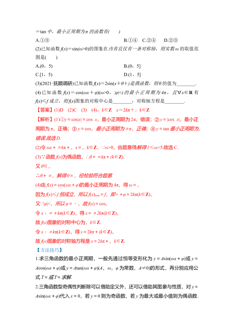 第01讲三角函数的图像与性质（讲）（解析版）_02高考数学_通用版（老高考）复习资料_2023年复习资料_一轮复习_2023年高考数学一轮复习讲练测（全国通用）_专题06三角函数与解三角形