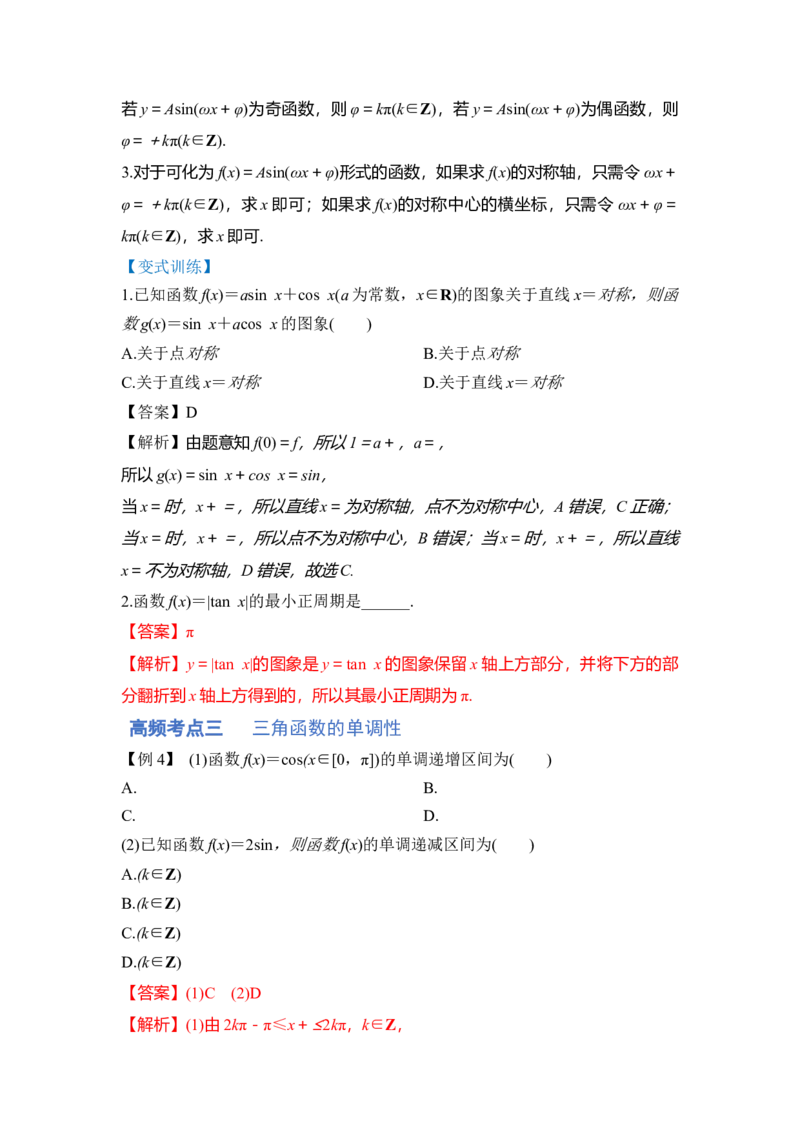 第01讲三角函数的图像与性质（讲）（解析版）_02高考数学_通用版（老高考）复习资料_2023年复习资料_一轮复习_2023年高考数学一轮复习讲练测（全国通用）_专题06三角函数与解三角形