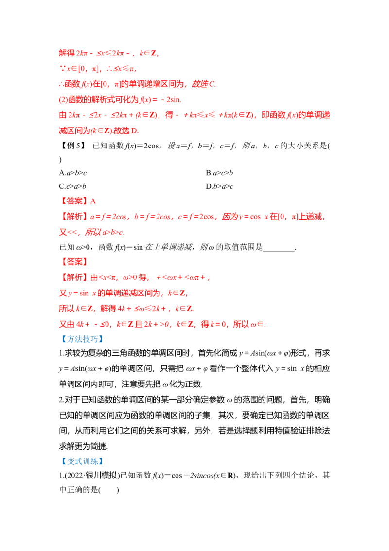 第01讲三角函数的图像与性质（讲）（解析版）_02高考数学_通用版（老高考）复习资料_2023年复习资料_一轮复习_2023年高考数学一轮复习讲练测（全国通用）_专题06三角函数与解三角形