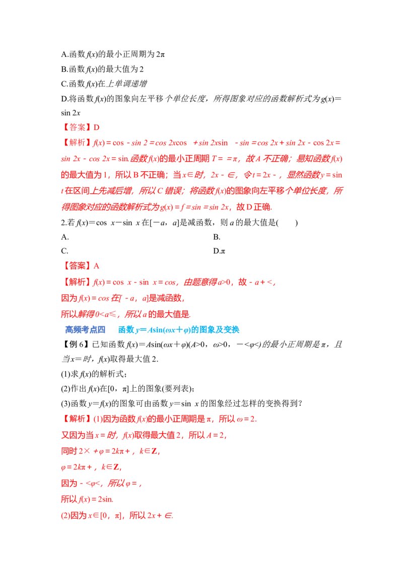 第01讲三角函数的图像与性质（讲）（解析版）_02高考数学_通用版（老高考）复习资料_2023年复习资料_一轮复习_2023年高考数学一轮复习讲练测（全国通用）_专题06三角函数与解三角形