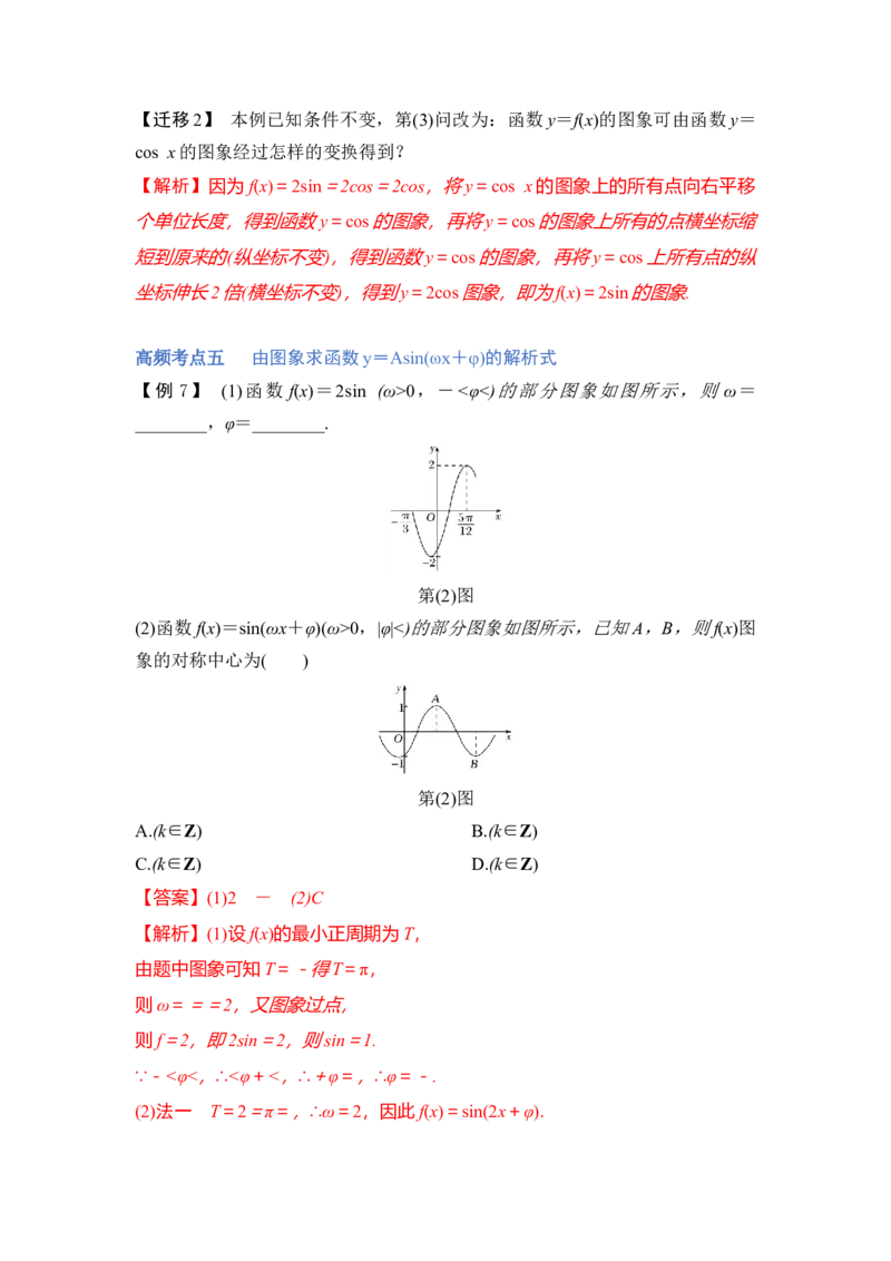 第01讲三角函数的图像与性质（讲）（解析版）_02高考数学_通用版（老高考）复习资料_2023年复习资料_一轮复习_2023年高考数学一轮复习讲练测（全国通用）_专题06三角函数与解三角形
